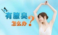怎么避免减少外阴味道