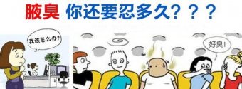 哪些人不宜做腋臭手术