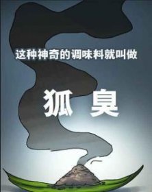 狐臭异味让人尴尬